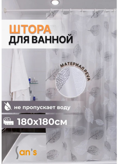 Штора для ванной