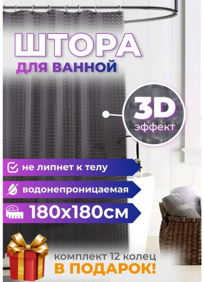 Штора для ванной