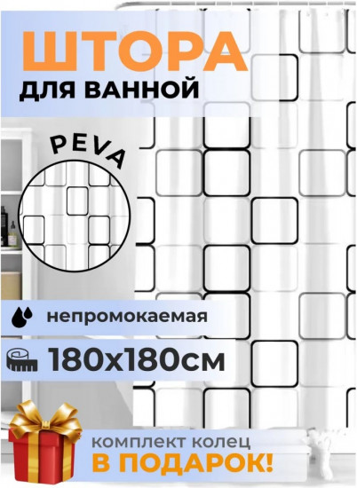 Штора для ванной