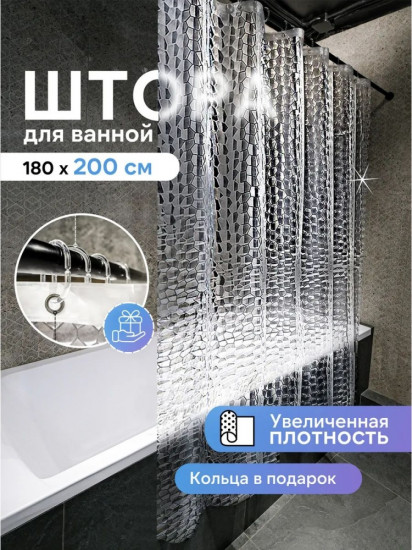 Штора для ванной