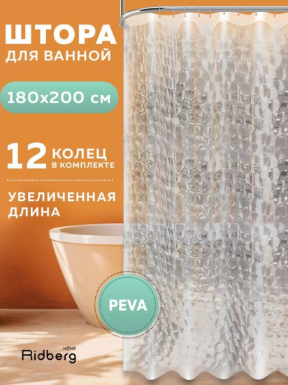 Штора для ванной