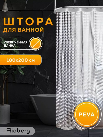 Штора для ванной