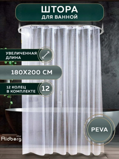Штора для ванной