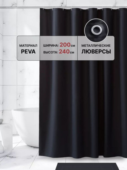 Штора для ванной