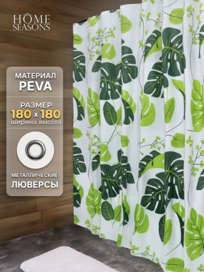 Штора для ванной