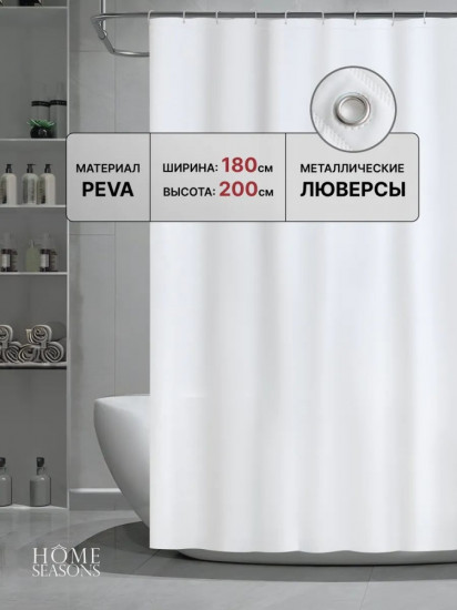 Штора для ванной