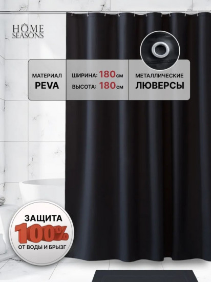 Штора для ванной