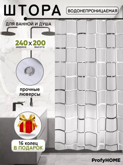 Штора для ванной