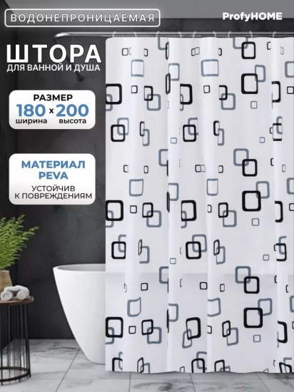 Штора для ванной