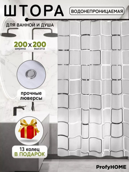 Штора для ванной