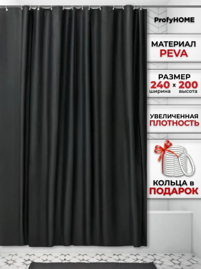 Штора для ванной