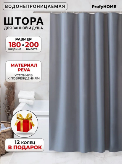 Штора для ванной