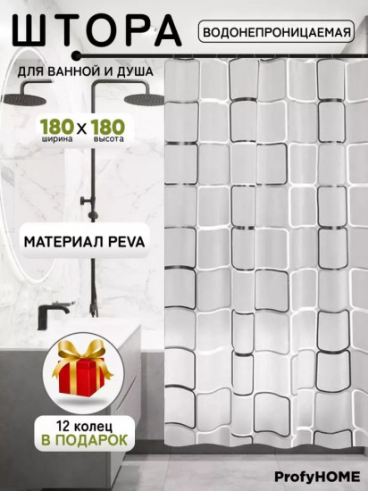 Штора для ванной