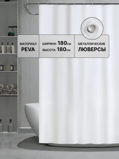 Штора для ванной