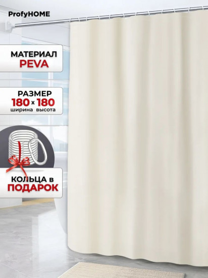Штора для ванной