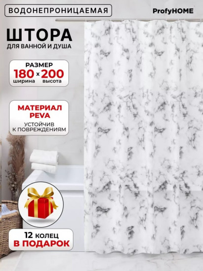 Штора для ванной