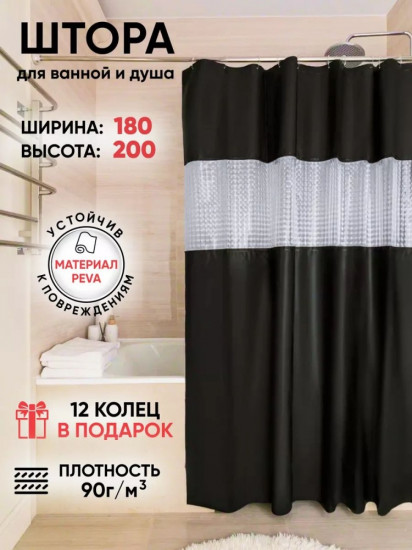 Штора для ванной