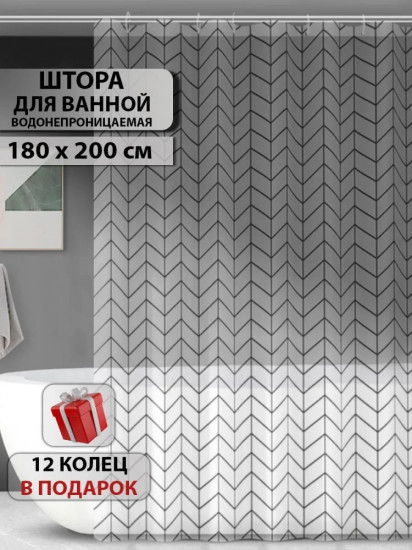 Штора для ванной