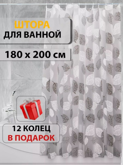 Штора для ванной