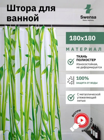 Штора для ванной