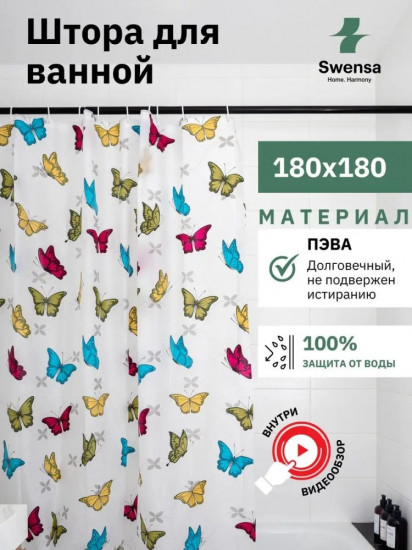 Штора для ванной