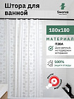 Штора для ванной