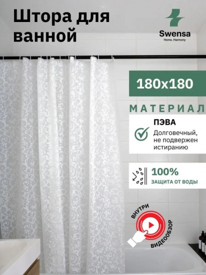 Штора для ванной