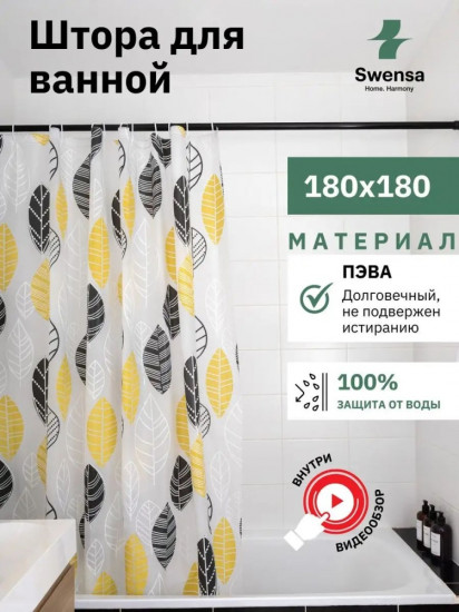 Штора для ванной