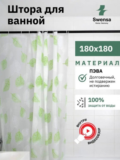 Штора для ванной