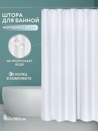 Штора для ванной