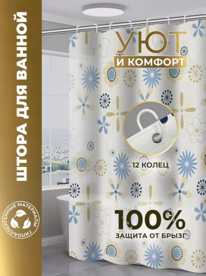 Штора для ванной