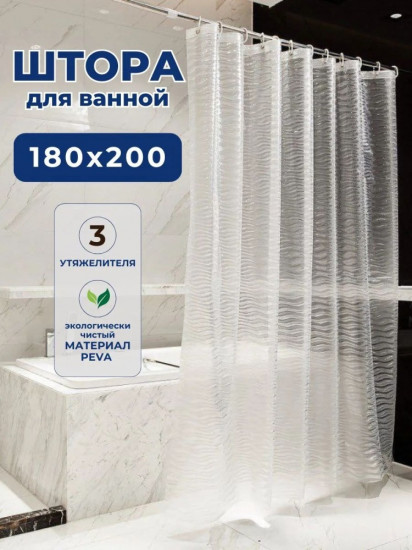 Штора для ванной