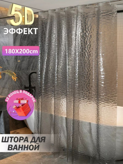Штора для ванной