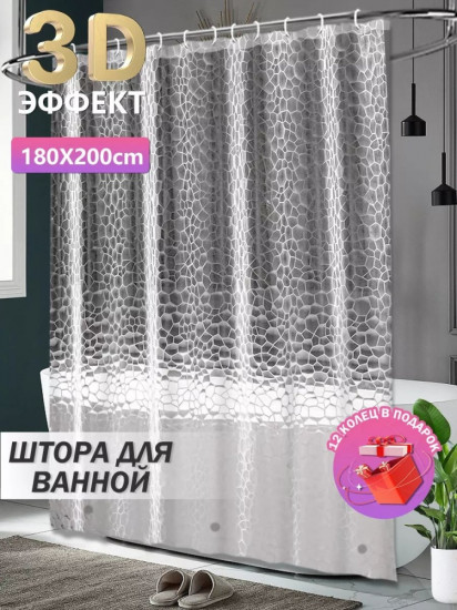 Штора для ванной