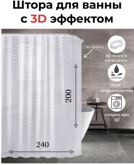 Штора для ванной