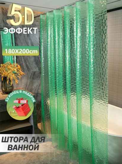 Штора для ванной