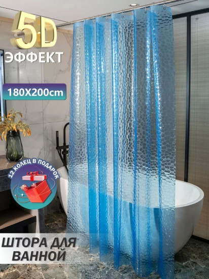 Штора для ванной