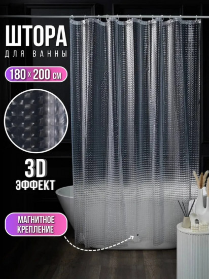 Штора для ванной