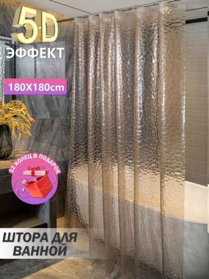 Штора для ванной