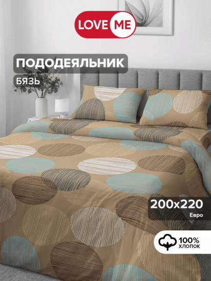Пододеяльник «Комфорт»
