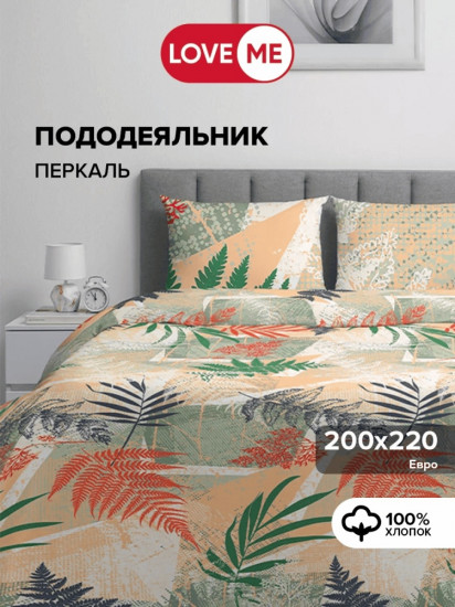Пододеяльник «Комфорт»