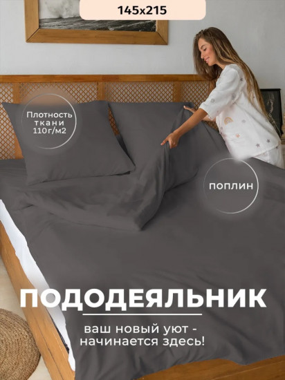 Пододеяльник «Премиум»