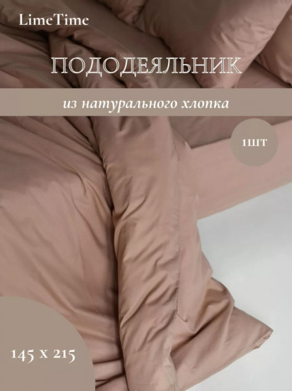 Пододеяльник «Премиум»