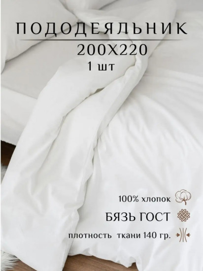 Пододеяльник «Премиум»