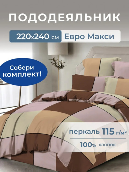 Пододеяльник «Премиум»