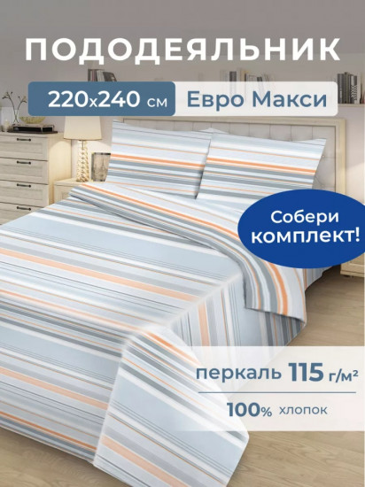Пододеяльник «Премиум»