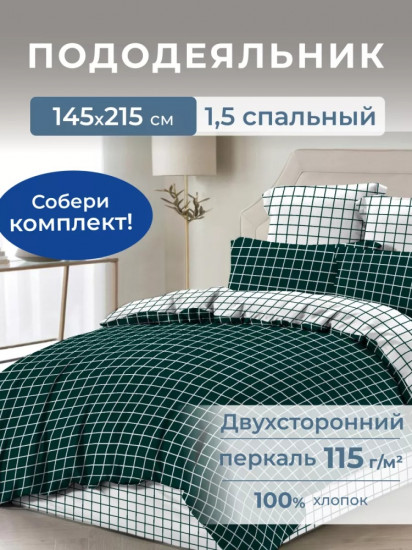 Пододеяльник «Премиум»