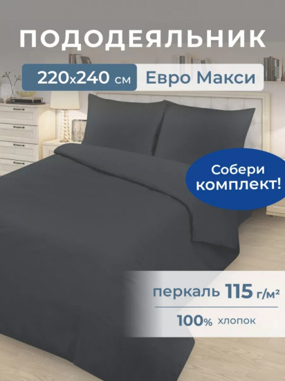 Пододеяльник «Премиум»