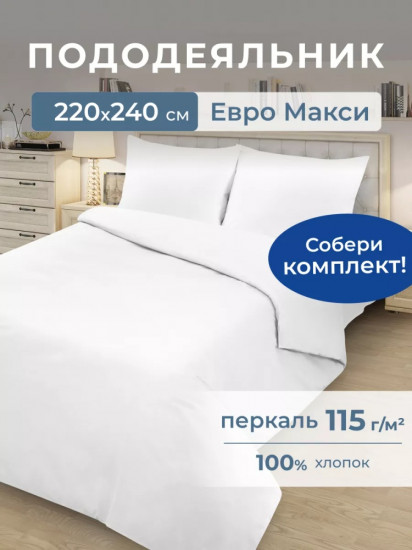 Пододеяльник «Премиум»