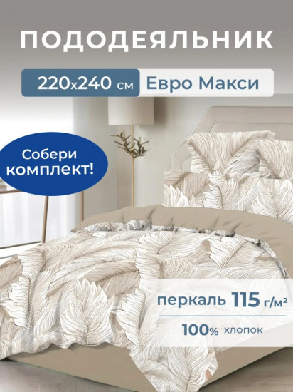 Пододеяльник «Премиум»